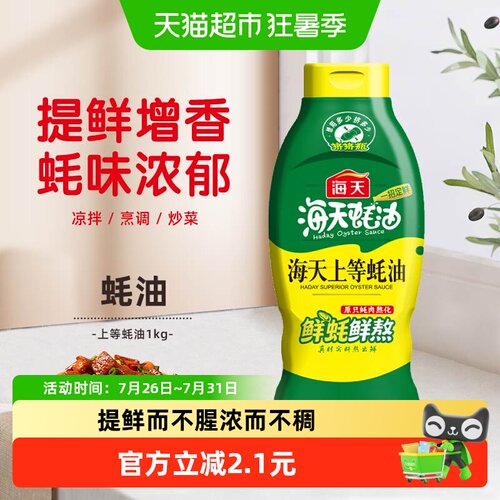 海天上等调料提鲜挤压装蚝油