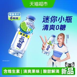 脉动0糖青柠味400ML*6瓶维生素补水饮料便携出游做运动饮料推荐