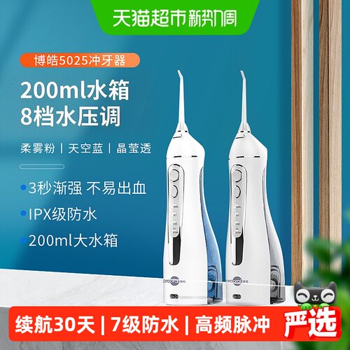 prooral博皓3秒渐强便携冲牙器