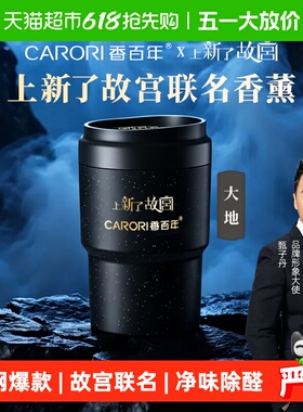 香百年联名款上新了故宫车载香薰香氛汽车香膏男士大容量车内摆件