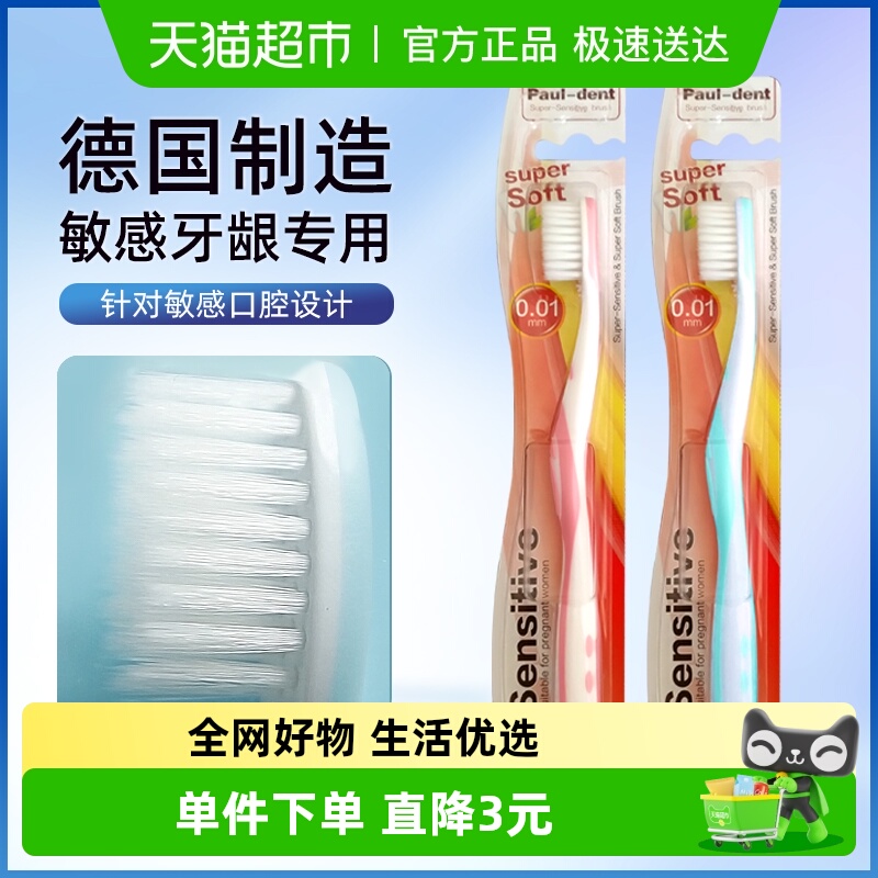宝儿德软毛孕妇超软毛牙刷牙刷