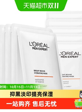 欧莱雅美白淡斑烟酰胺耀白面膜