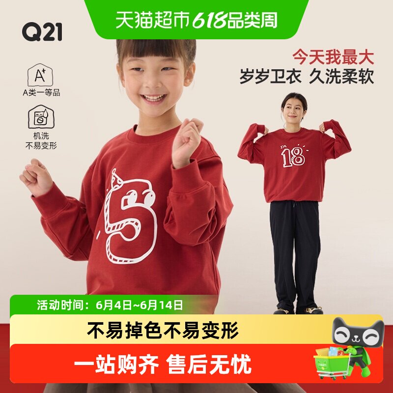 Q21小毛圈棉感岁岁卫衣儿童长袖男女童新年款春秋长袖上衣红色