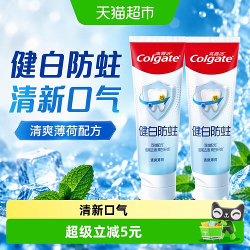 高露洁健白防蛀清爽薄荷牙膏