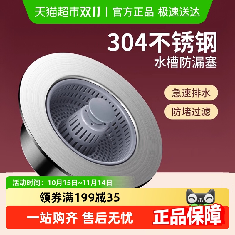 壹品印象厨房洗菜盆漏水塞