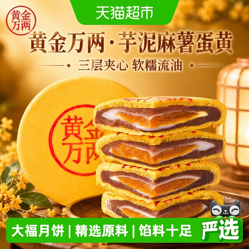 曼妮芙黄金万两芋泥麻薯蛋黄月饼图片