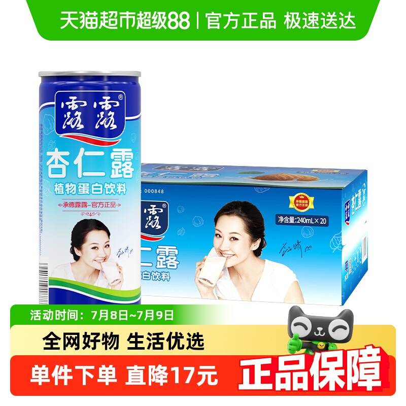 露露经典原味杏仁露240ml*20罐植物蛋白饮料送礼整箱礼盒