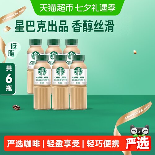 星巴克星选拿铁低脂即饮随身咖啡