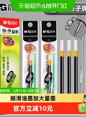 【全国26仓发货】晨光g5按动笔芯k35中性笔笔芯g-5按压式黑色0.5