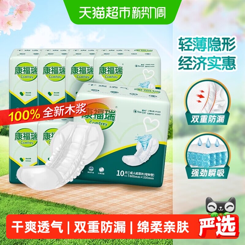 康福瑞成人纸尿片哑铃型