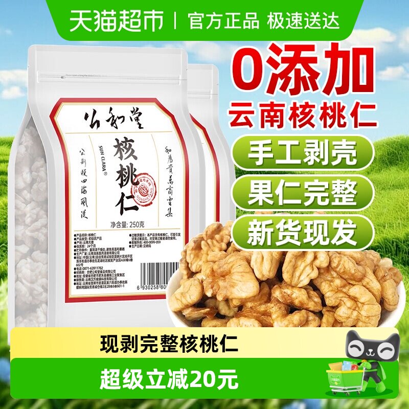 中华老字号核桃仁原味云南去皮核桃无添加当季新产新货打豆浆自用