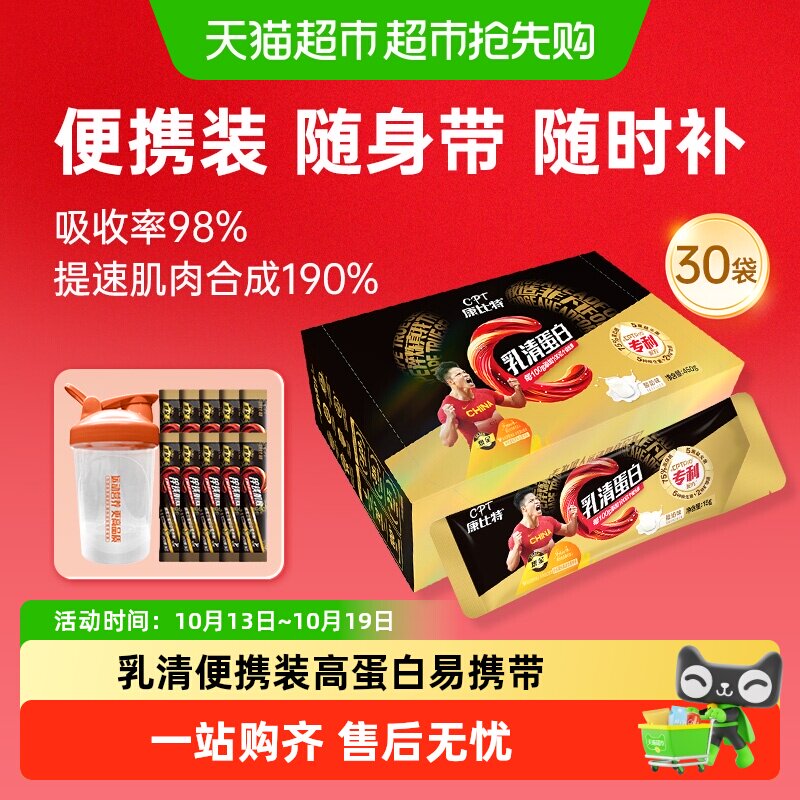 康比特乳清蛋白粉便携装小包装健身酸奶乳清蛋白质增肌粉体验装 乳康实拍商品图