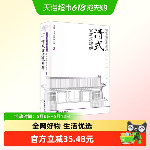 清式古建筑辞解