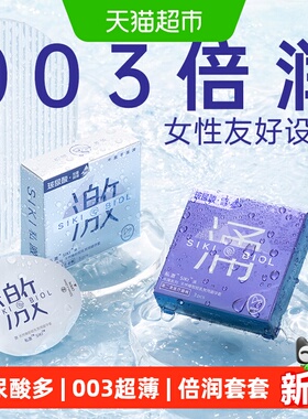 SIKI私激玻尿酸避孕套【激涌】中号超薄003男用安全套组合