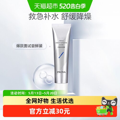 珀莱雅解渴面膜15分钟75ml