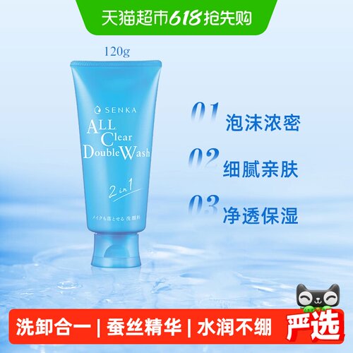 SENKA珊珂蚕丝洗卸合一浓密泡沫