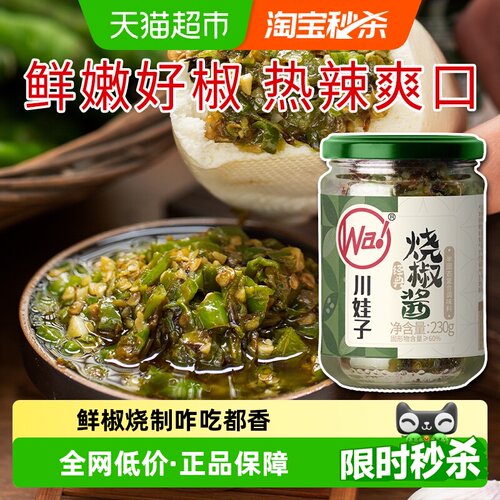 川娃子大块辣椒烧椒酱下饭