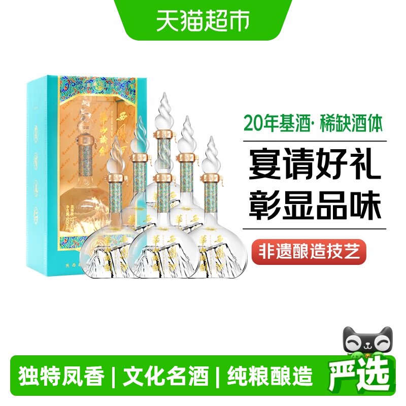 西凤酒20年基酒调酿华山论剑勇智敏仁凤香型52度500ml*6瓶白酒