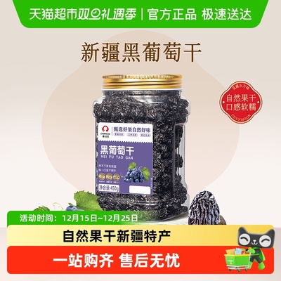 春江月黑加仑葡萄干大罐