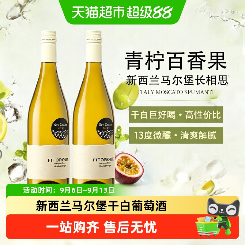 新西兰进口白葡萄酒马尔堡长相思干白葡萄酒微醺果酒送礼原酒进口