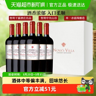 干露诺娃山庄赤霞珠干红葡萄酒750ml 6整箱红酒送礼聚会
