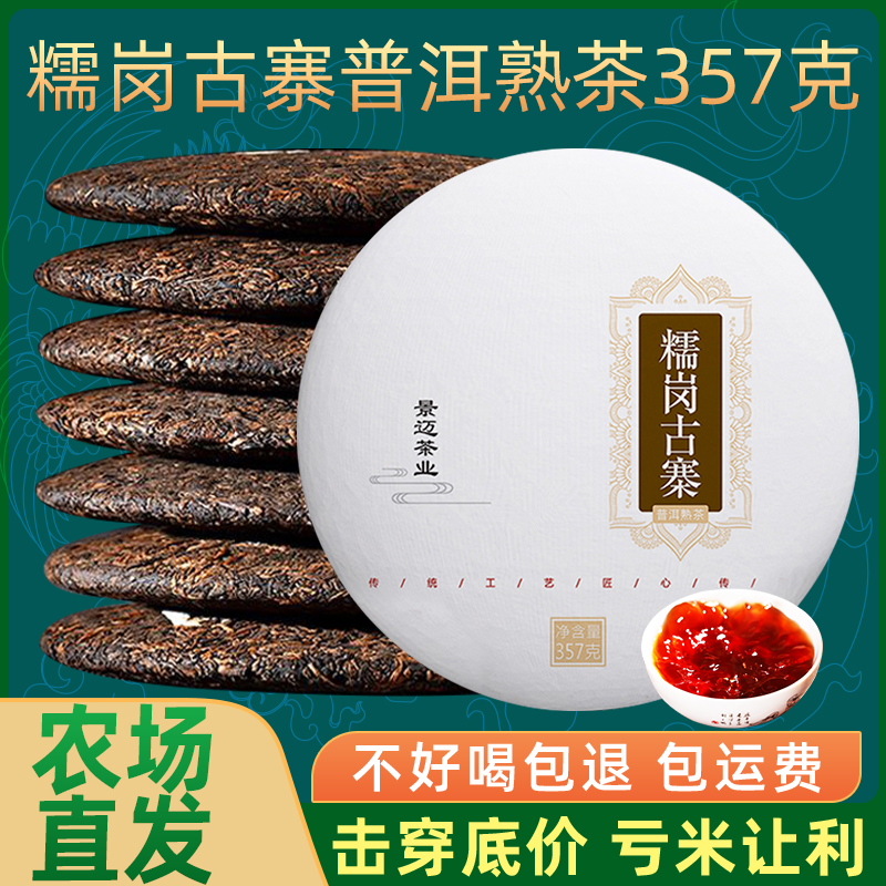 糯岗古寨普洱熟茶云南七子饼茶景迈古树茶叶自己喝口粮茶熟普茶饼
