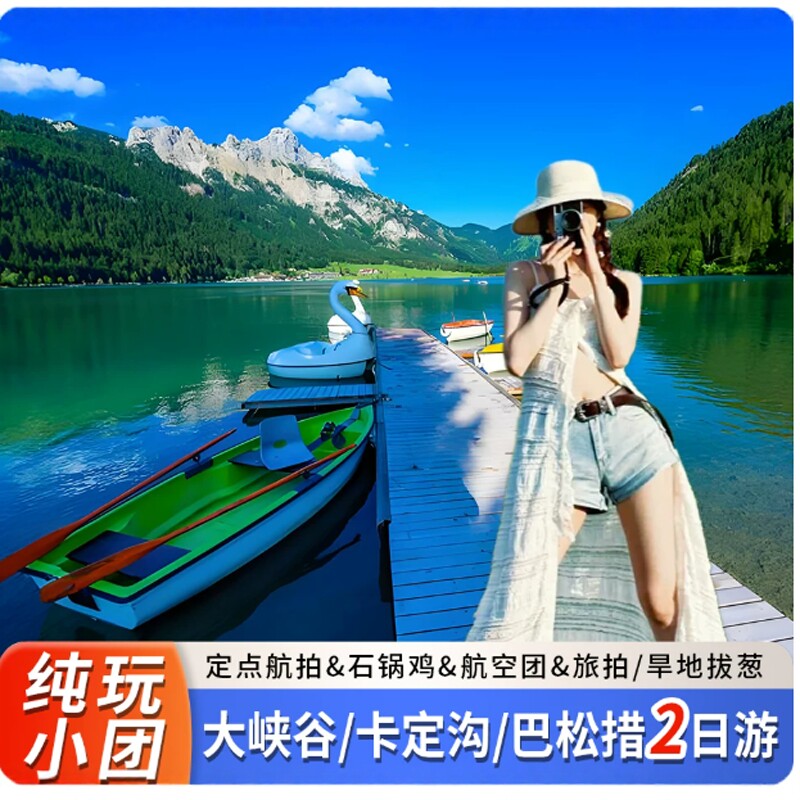 拉萨林芝  大峡谷/巴松措/南迦巴瓦峰  2天1晚  西藏跟团游 4人团
