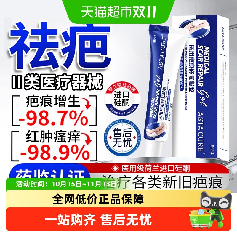 祛疤膏产品疤克去疤膏疤痕贴膏硅酮凝胶剖腹产修复除疤膏烫伤医用