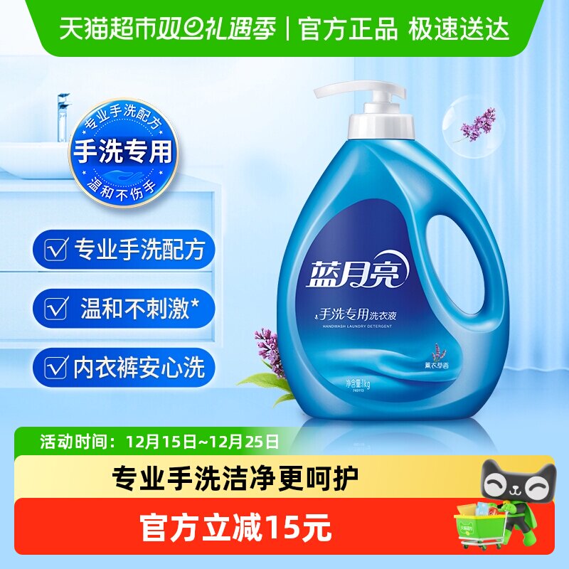 蓝月亮薰衣草香洗衣液