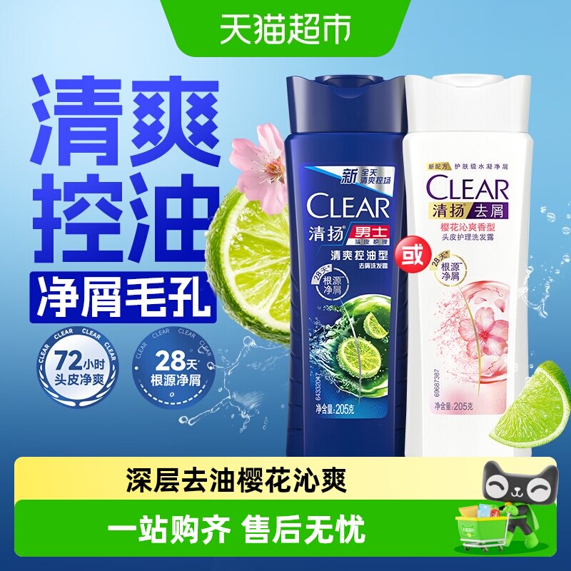 【下拉享更多优惠】清扬洗发水女士控油去屑洗发水男士