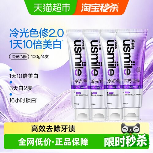 usmile笑容加色修美白牙膏不返黄