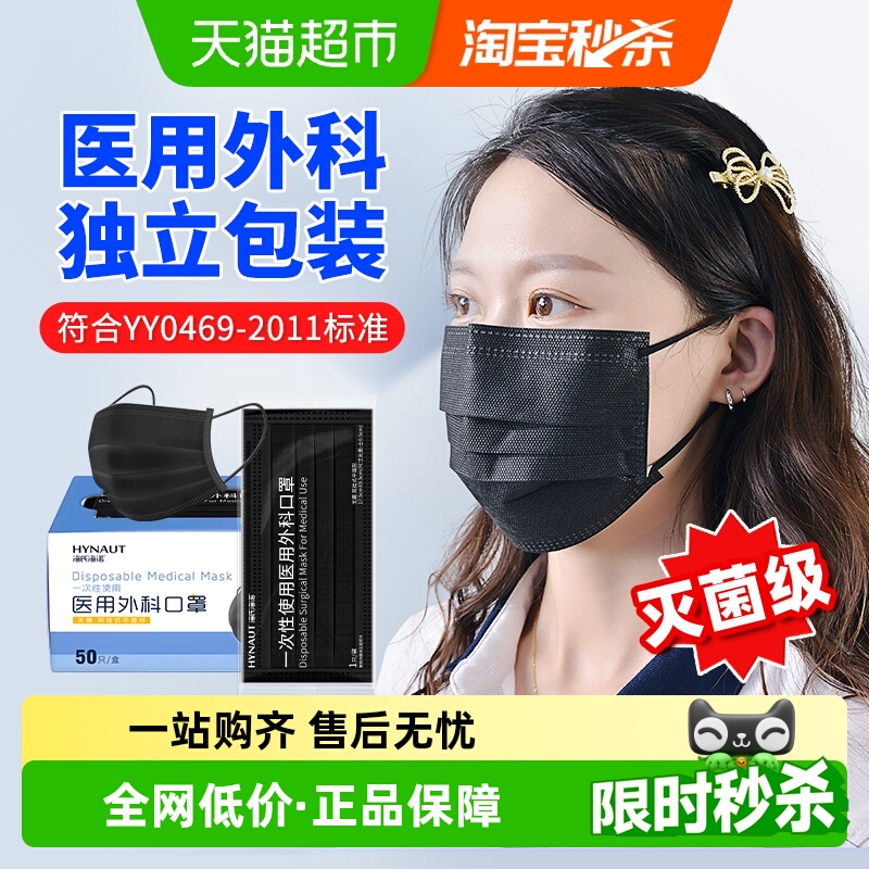 海氏海诺医用外科成人口罩独立装