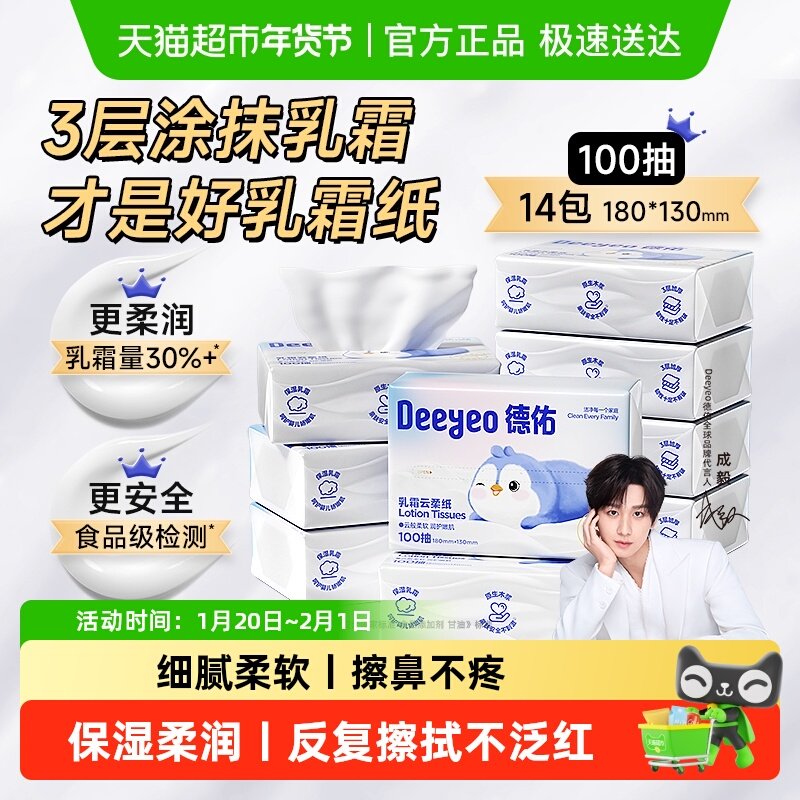 【详情领优惠】德佑婴儿柔纸巾宝宝超柔保湿乳霜纸云柔巾新生擦鼻,洗护清洁剂/卫生巾/纸/香薰,保湿纸巾/乳霜纸/云柔巾,淘宝优惠券,粉丝福利购,淘宝优惠卷