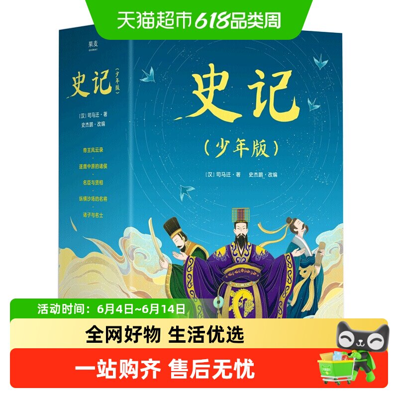 少年读史记全套共5册史记青少年版儿童文学中小学生课外阅读书籍