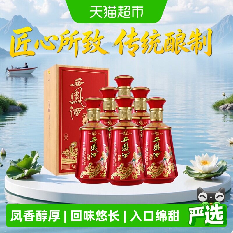 西凤酒陈坛金尊52度凤香型500ml*6盒整箱白酒礼盒送礼婚宴高档