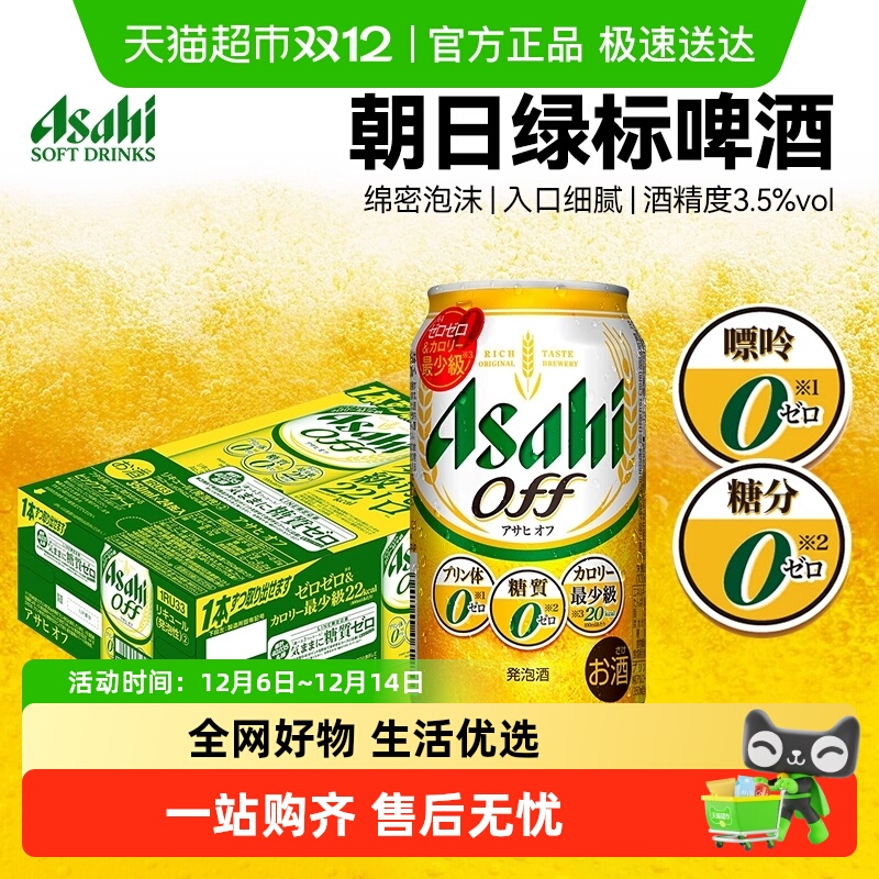 朝日日本进口绿标啤酒