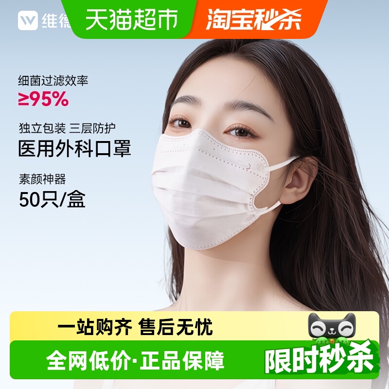 维德医疗医用外科口罩蝶形无菌