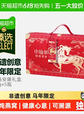 臻选龙马安康礼盒小仙炖精炖燕窝40g*5瓶母亲节礼物滋补品