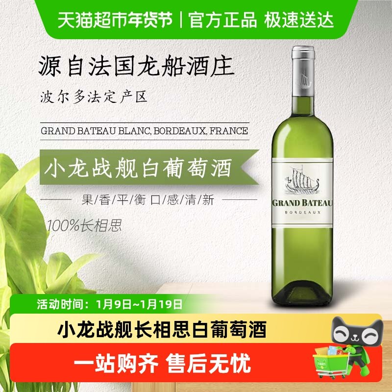 【龙船同门】小龙战舰法国波尔多法定产区干白葡萄酒正品