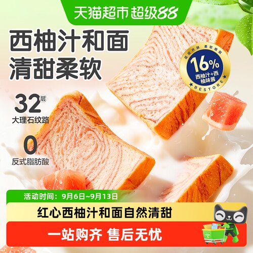 良品铺子西柚椰粉吐司丰富早餐