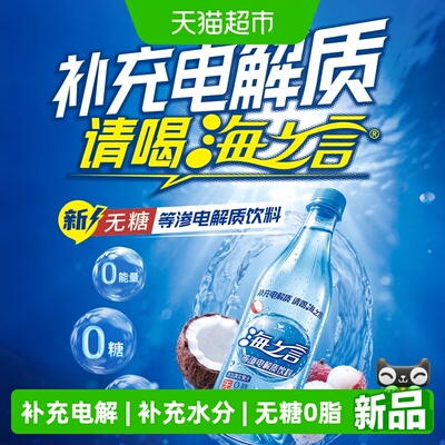 统一海之言椰香荔枝味电解质饮料