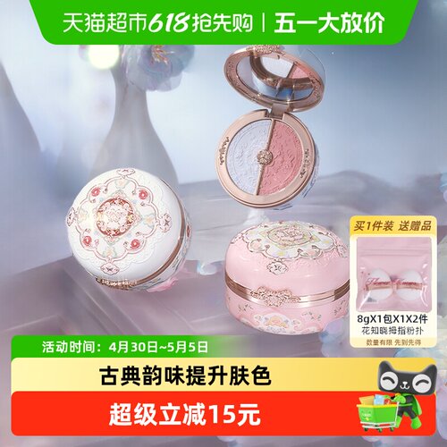 花知晓蝴蝶云肩胭脂盒腮红