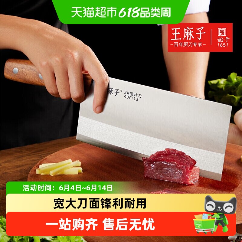 王麻子家用花梨木手柄厨房厨师专用切菜肉菜刀锋利斩切不锈钢厨刀