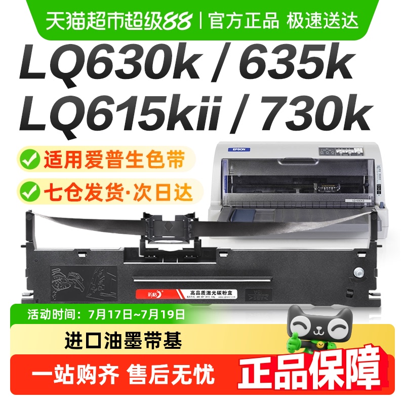 彩格爱普生LQ630k针式打印机