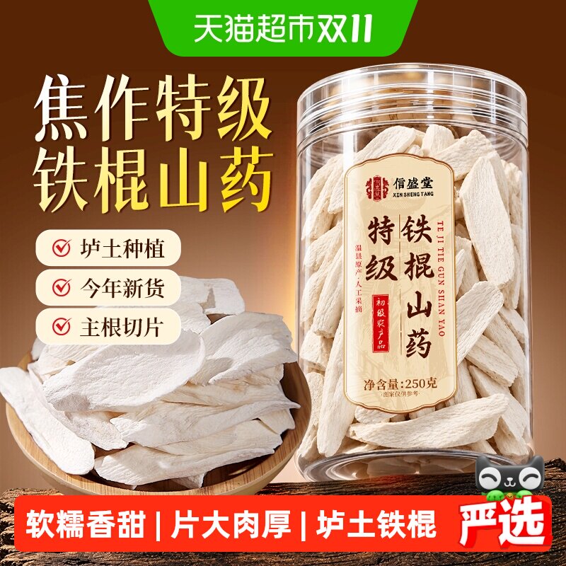 特级】铁棍山药片淮山片干怀山药河南焦作山药干中药山药煲汤泡水
