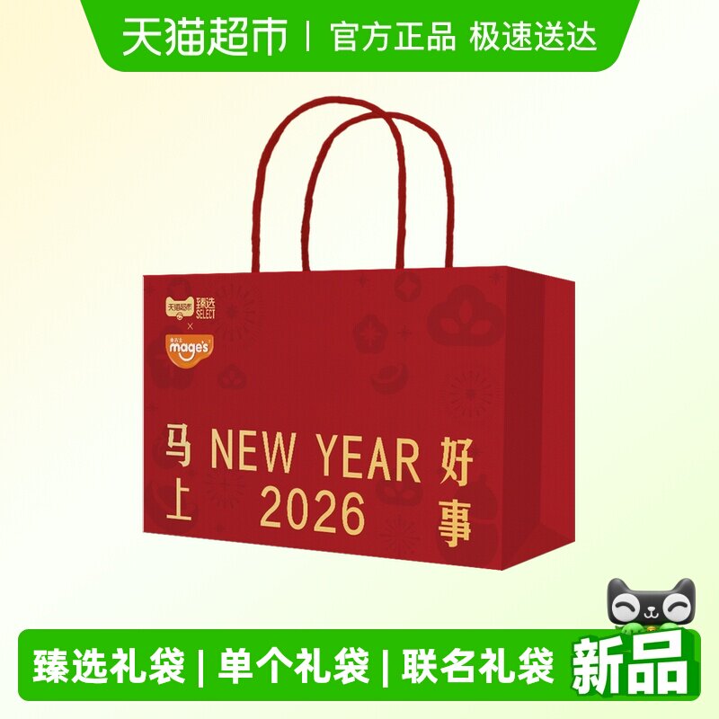 臻选礼袋*1个【只有单个礼袋】【属于小桃酥搭配商品请谨慎购买】
