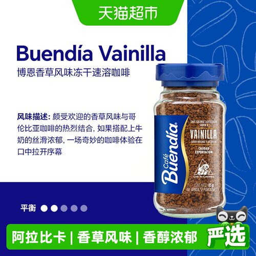 博恩冻干黑咖啡香草风味85g/瓶