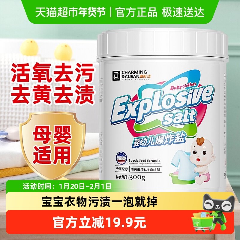 雅彩洁婴儿爆炸盐去污渍强漂白剂彩漂粉彩色衣物通用洗白神器300g,洗护清洁剂/卫生巾/纸/香薰,洗衣粉/爆炸盐/活氧泡洗粉,淘宝优惠券,粉丝福利购,淘宝优惠卷