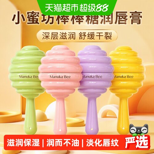 小蜜坊棒棒糖润唇膏护唇保湿正品
