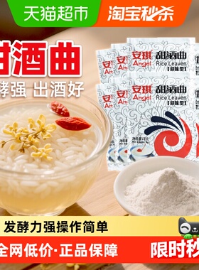 安琪甜味型酒曲酿做糯米酒醪糟家用传统米酒酒曲粉
